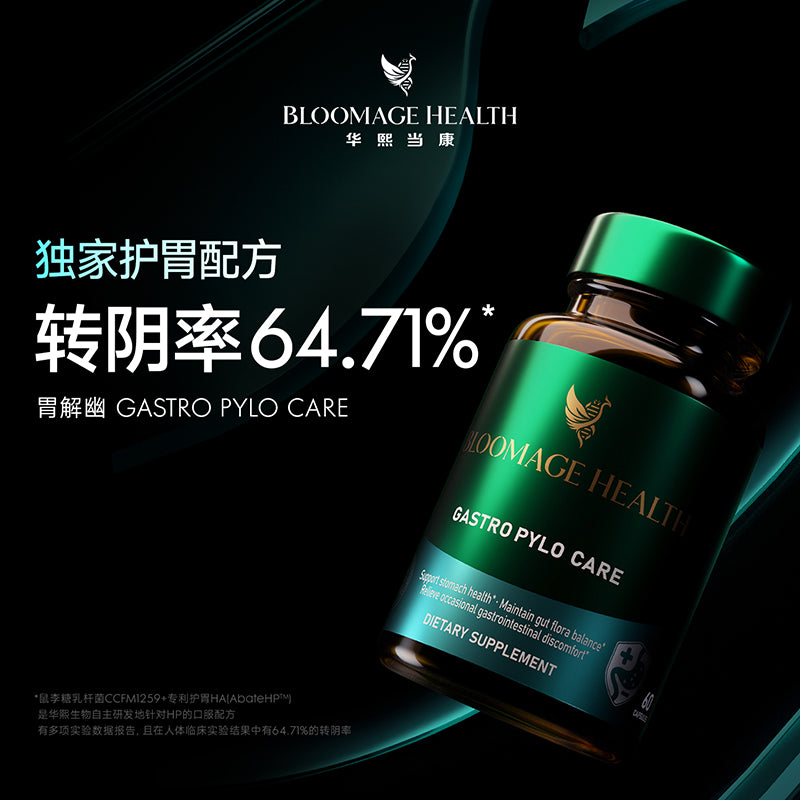 华熙当康【胃解幽】