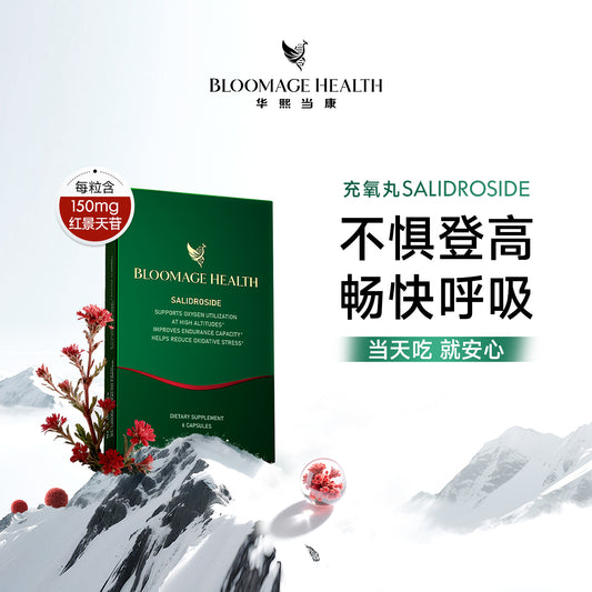 华熙当康【充氧丸】