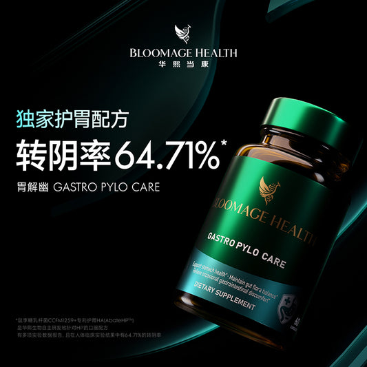 华熙当康【胃解幽】