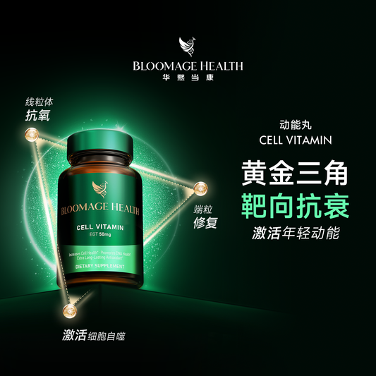 华熙当康【动能丸】-麦角硫因亚精胺口服高纯度细胞年轻华熙生物EGT